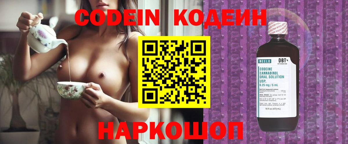Кодеин Purple Drank  Вход с VPN  Кодеин Purple Drank  Михайловск 