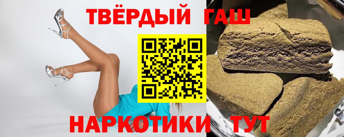 ГАШ Premium  Гашиш  Вход с VPN  Михайловск  ГАШ 40% ТГК 