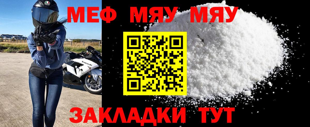 Меф мяу мяу мука Михайловск