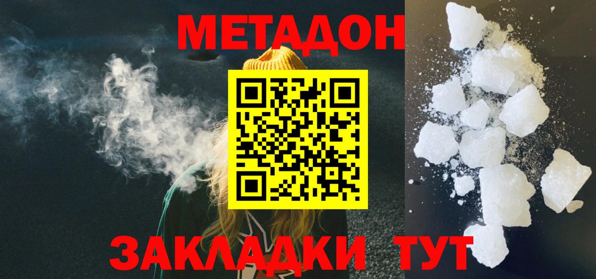 Метадон methadone  Вход с VPN  МЕТАДОН кристалл  Михайловск 
