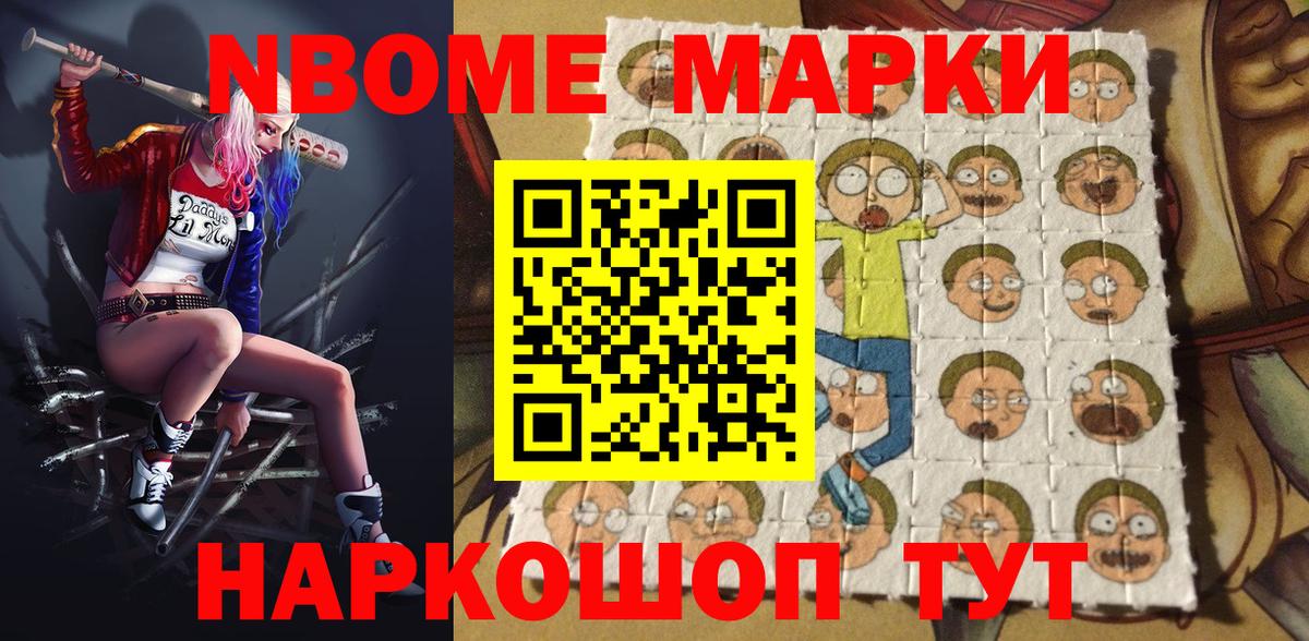Михайловск  Марки NBOMe 1500мкг  Марки N-bome  Вход с VPN 